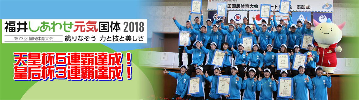 ローイングスーツ (福井選抜)